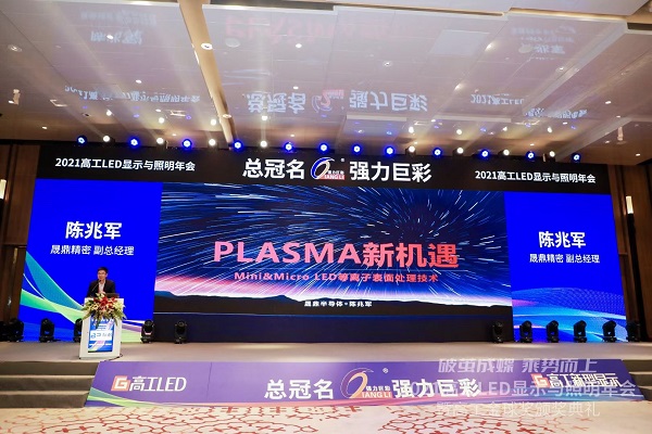 PLASMA新机遇.jpg